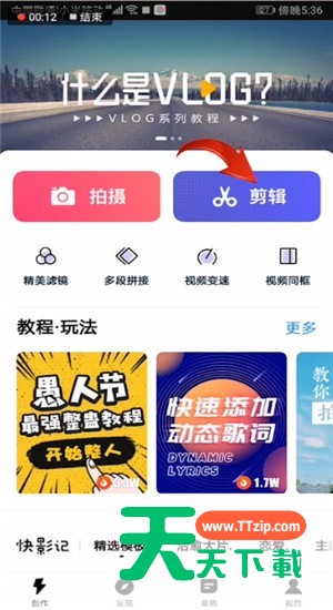 快剪辑中消音的使用教程