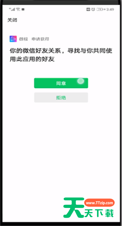微视中查找微信好友的简单操作方法-6 微视中查找微信好友的简单操作方法-6