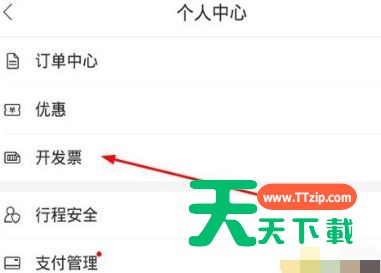 百度地图打车中开发票的方法步骤-3 百度地图打车中开发票的方法步骤-3