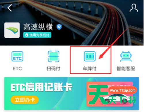 支付宝车牌付开通方法步骤-3 支付宝车牌付开通方法步骤-3