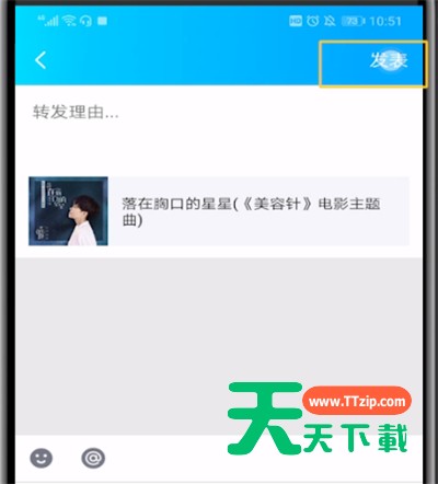 qq空间中进行发歌曲的操作教程-5 qq空间中进行发歌曲的操作教程-5