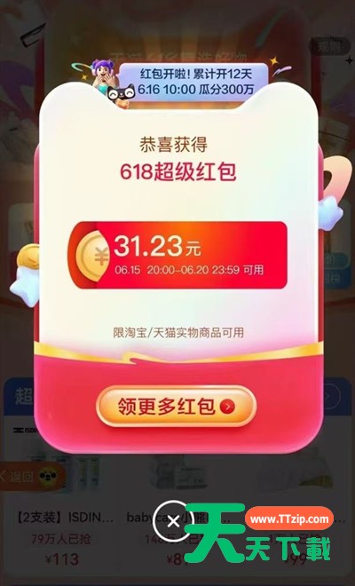 淘宝618第二波狂欢日活动什么时候开始?淘宝618第二波狂欢日活动时间介绍-2 淘宝618第二波狂欢日活动什么时候开始?淘宝618第二波狂欢日活动时间介绍-2