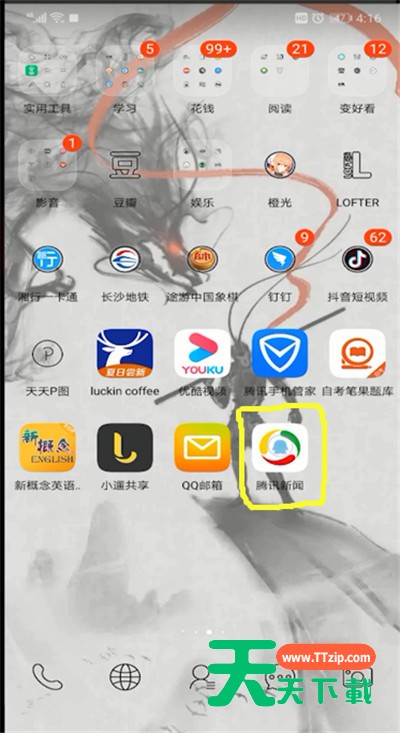 腾讯新闻中进行关闭的操作教程