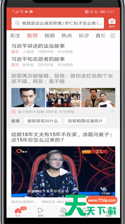 今日头条极速版关注别人的详细步骤-2 今日头条极速版关注别人的详细步骤-2