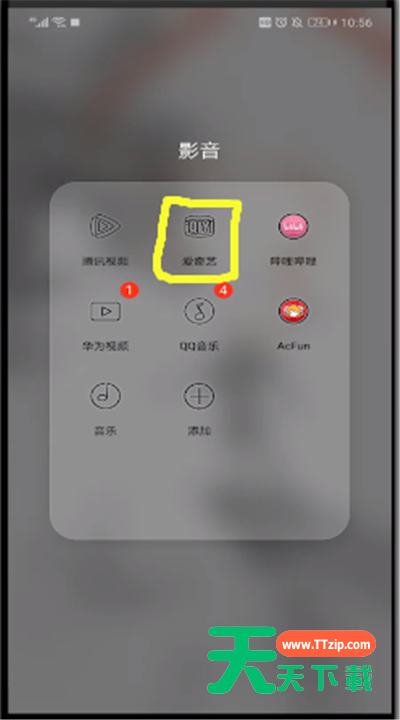 爱奇艺中把别人踢下线的操作教程