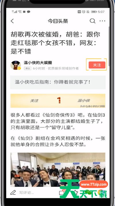 今日头条极速版关注别人的详细步骤-3 今日头条极速版关注别人的详细步骤-3