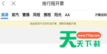 百度地图打车中开发票的方法步骤-5 百度地图打车中开发票的方法步骤-5