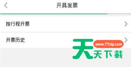 百度地图打车中开发票的方法步骤-4 百度地图打车中开发票的方法步骤-4