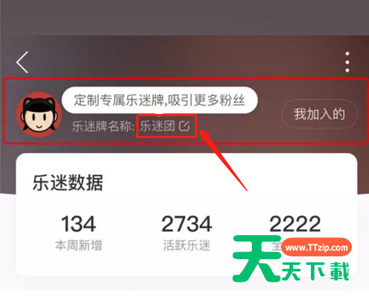 网易云音乐怎么定制乐迷牌?网易云音乐定制乐迷牌教程-3 网易云音乐怎么定制乐迷牌?网易云音乐定制乐迷牌教程-3
