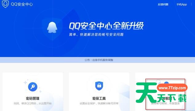 qq封号7天的解除方法介绍