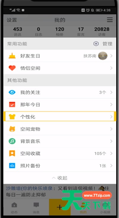 qq空间设置手机型号的方法步骤-4 qq空间设置手机型号的方法步骤-4