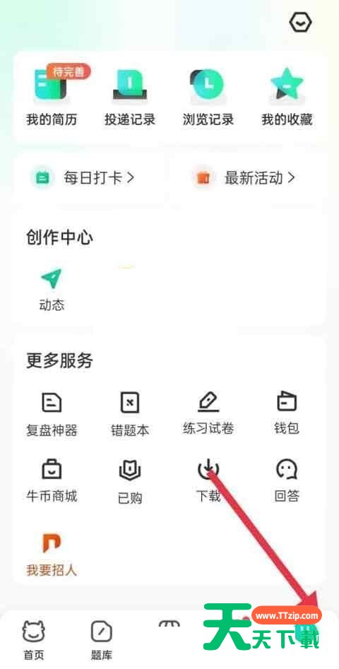 牛客怎么设置隐私?牛客设置隐私教程