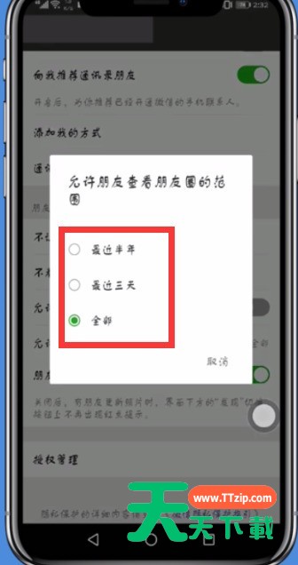 微信朋友圈设置时间范围的详细方法-5 微信朋友圈设置时间范围的详细方法-5