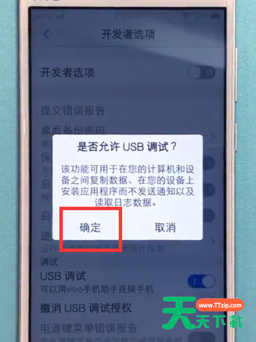 vivo手机中打开usb调试的方法步骤-5 vivo手机中打开usb调试的方法步骤-5