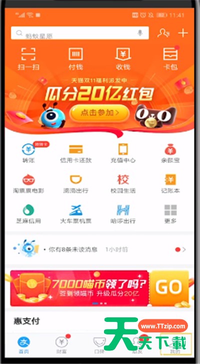 支付宝查看收藏的图片方法-2 支付宝查看收藏的图片方法-2