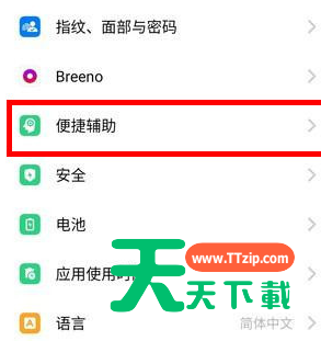 realme Q中自动切换免提的打开操作步骤