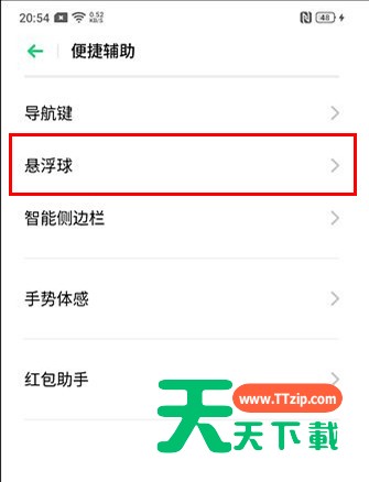 OPPO k5打开悬浮球图标的具体方法-3 OPPO k5打开悬浮球图标的具体方法-3