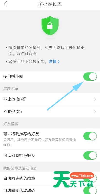 拼多多拼小圈设置不让别人看见的操作教程-5 拼多多拼小圈设置不让别人看见的操作教程-5