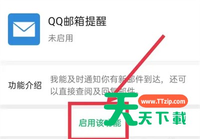 微信中打开qq邮箱提醒功能的操作教程-5 微信中打开qq邮箱提醒功能的操作教程-5