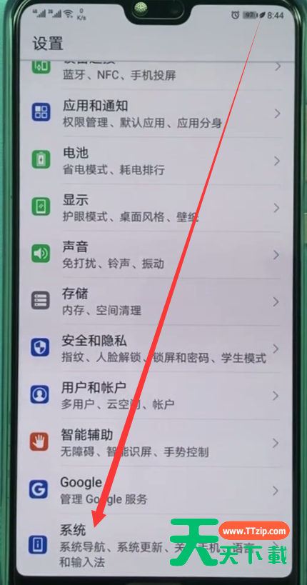 华为p20中关闭系统自动更新的具体方法