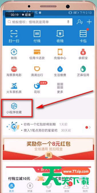 支付宝中查看小程序位置的详细方法