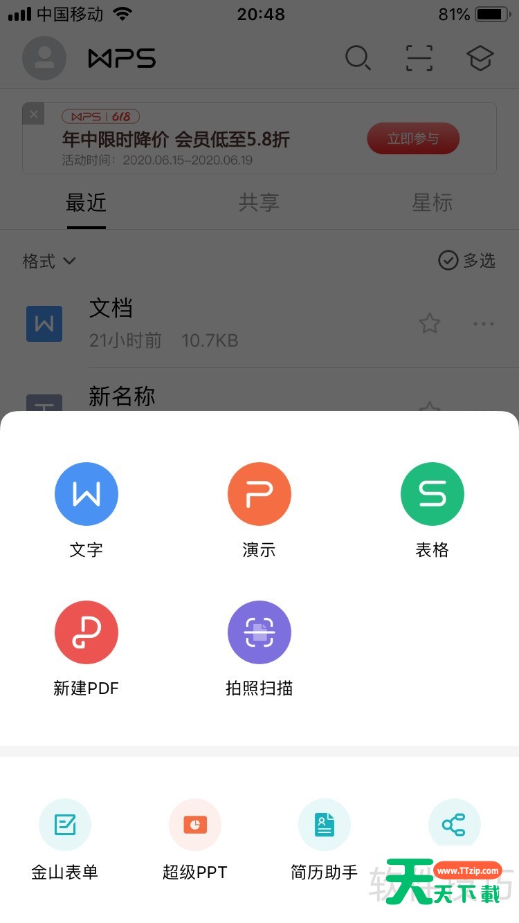 手机wps文档进行加密的操作教程