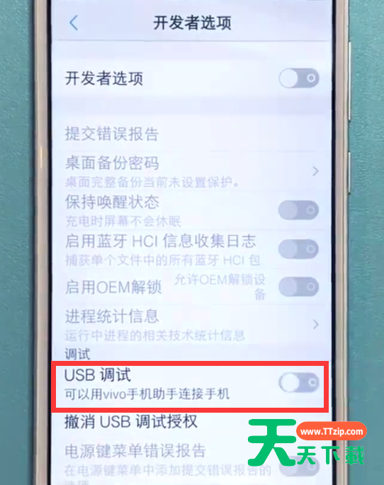 vivo手机中打开usb调试的方法步骤-4 vivo手机中打开usb调试的方法步骤-4