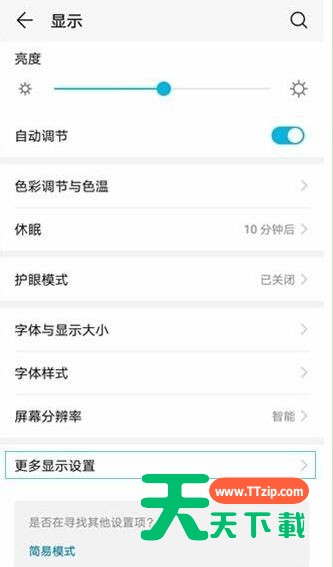 荣耀手机隐藏刘海的操作流程