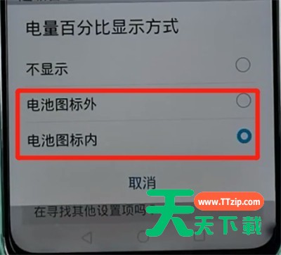 荣耀手机中显示电量百分比的方法教程-3 荣耀手机中显示电量百分比的方法教程-3