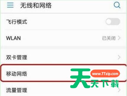 荣耀手机打开volte的简单教程