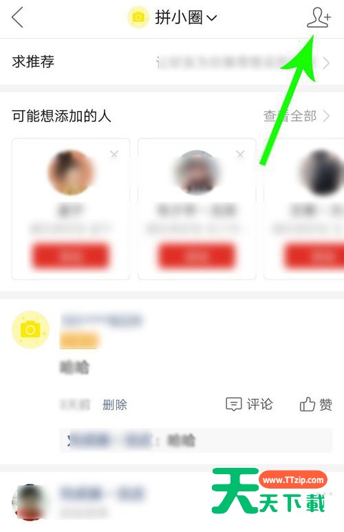 拼多多拼小圈设置不让别人看见的操作教程-2 拼多多拼小圈设置不让别人看见的操作教程-2