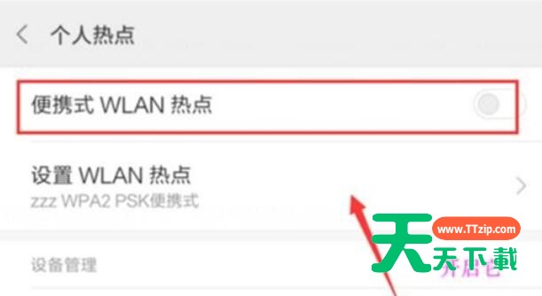红米note8pro中wlan热点的设置方法步骤-6 红米note8pro中wlan热点的设置方法步骤-6