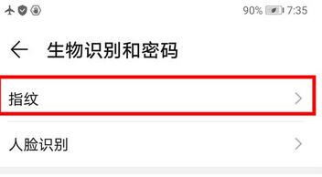华为mate30pro将应用设置指纹解锁的方法介绍-3 华为mate30pro将应用设置指纹解锁的方法介绍-3