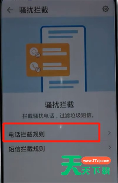 荣耀手机设置骚扰拦截的详细步骤-2 荣耀手机设置骚扰拦截的详细步骤-2