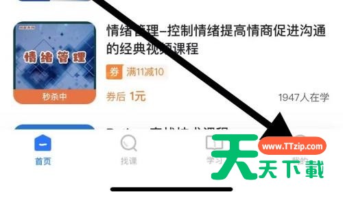 学浪怎么退出登录?学浪退出登录方法