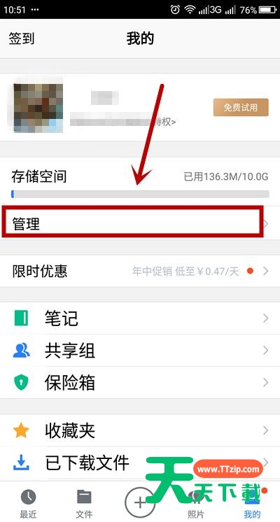 腾讯微云怎么清理空文件?腾讯微云清理空文件方法-3 腾讯微云怎么清理空文件?腾讯微云清理空文件方法-3