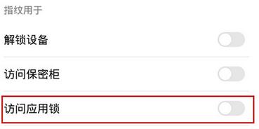 华为mate30pro将应用设置指纹解锁的方法介绍-4 华为mate30pro将应用设置指纹解锁的方法介绍-4