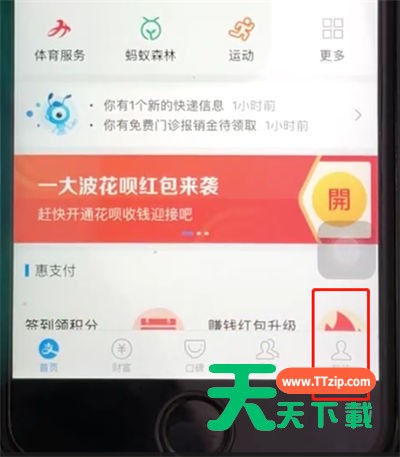 支付宝中开启刷脸登录的操作教程-2 支付宝中开启刷脸登录的操作教程-2