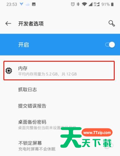 一加7T Pro查看内存使用情况的方法步骤-5 一加7T Pro查看内存使用情况的方法步骤-5