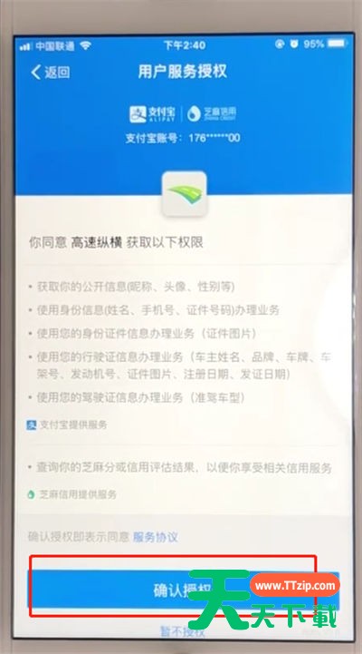 支付宝花呗中开通高速etc服务的操作教程-6 支付宝花呗中开通高速etc服务的操作教程-6