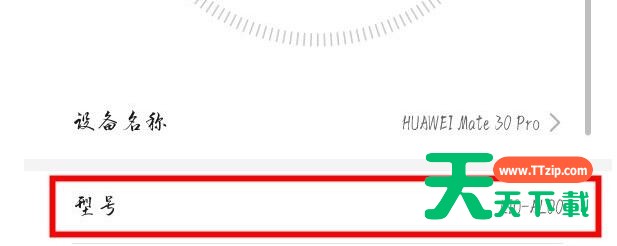 华为手机查看型号的操作教程-2 华为手机查看型号的操作教程-2