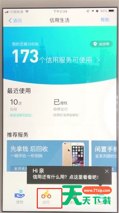 支付宝花呗中开通高速etc服务的操作教程-3 支付宝花呗中开通高速etc服务的操作教程-3