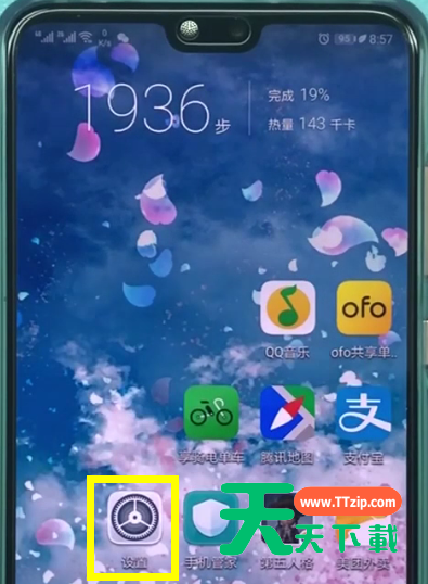 华为p20中开启定位的详细步骤