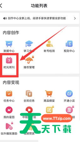 抖音怎么查看粉丝数据?抖音查看粉丝数据教程-3 抖音怎么查看粉丝数据?抖音查看粉丝数据教程-3