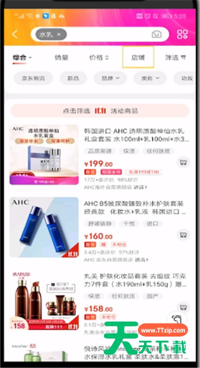 京东中简单搜索店铺的操作教程-3 京东中简单搜索店铺的操作教程-3