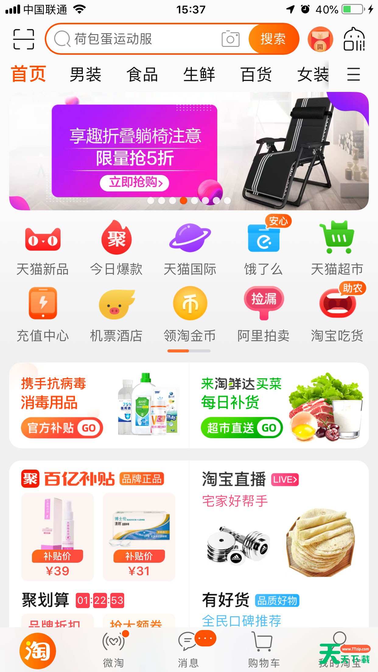 手机淘宝修改收货地址的操作教程