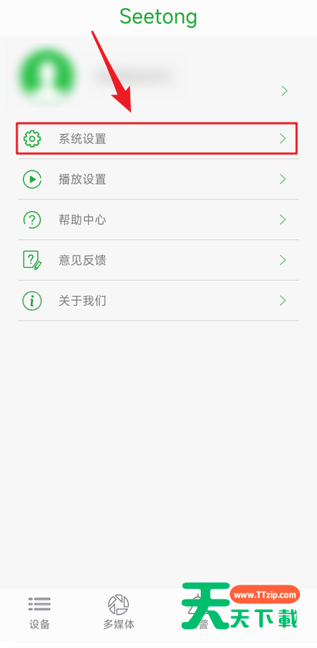 seetong怎么打开调试模式?seetong打开调试模式教程-2 seetong怎么打开调试模式?seetong打开调试模式教程-2