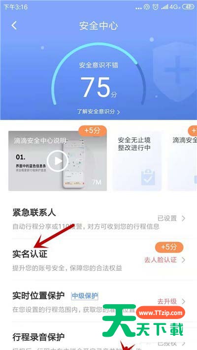 滴滴出行进行人脸识别验证的操作流程介绍-3 滴滴出行进行人脸识别验证的操作流程介绍-3