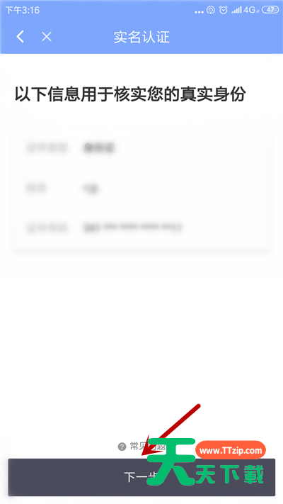 滴滴出行进行人脸识别验证的操作流程介绍-4 滴滴出行进行人脸识别验证的操作流程介绍-4