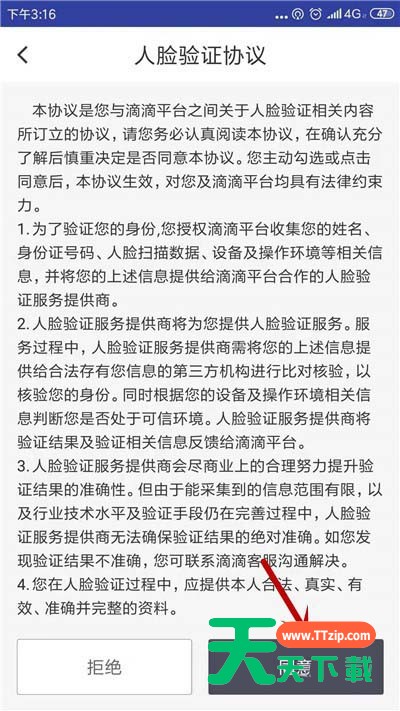 滴滴出行进行人脸识别验证的操作流程介绍-5 滴滴出行进行人脸识别验证的操作流程介绍-5